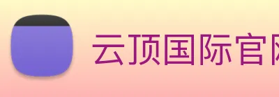 云顶国际官网在线登录 logo